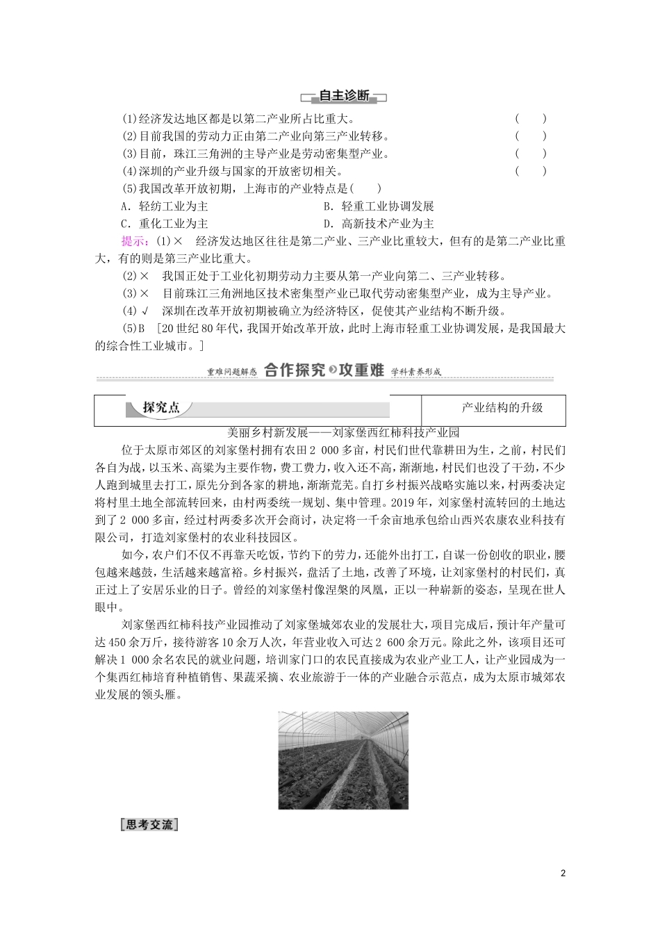 高中地理 第3章 城市、产业与区域发展 第2节 地区产业结构变化教案 新人教版选择性必修2-新人教版高中选择性必修2地理教案_第2页