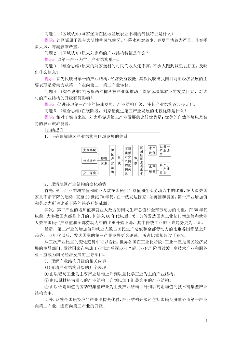 高中地理 第3章 城市、产业与区域发展 第2节 地区产业结构变化教案 新人教版选择性必修2-新人教版高中选择性必修2地理教案_第3页