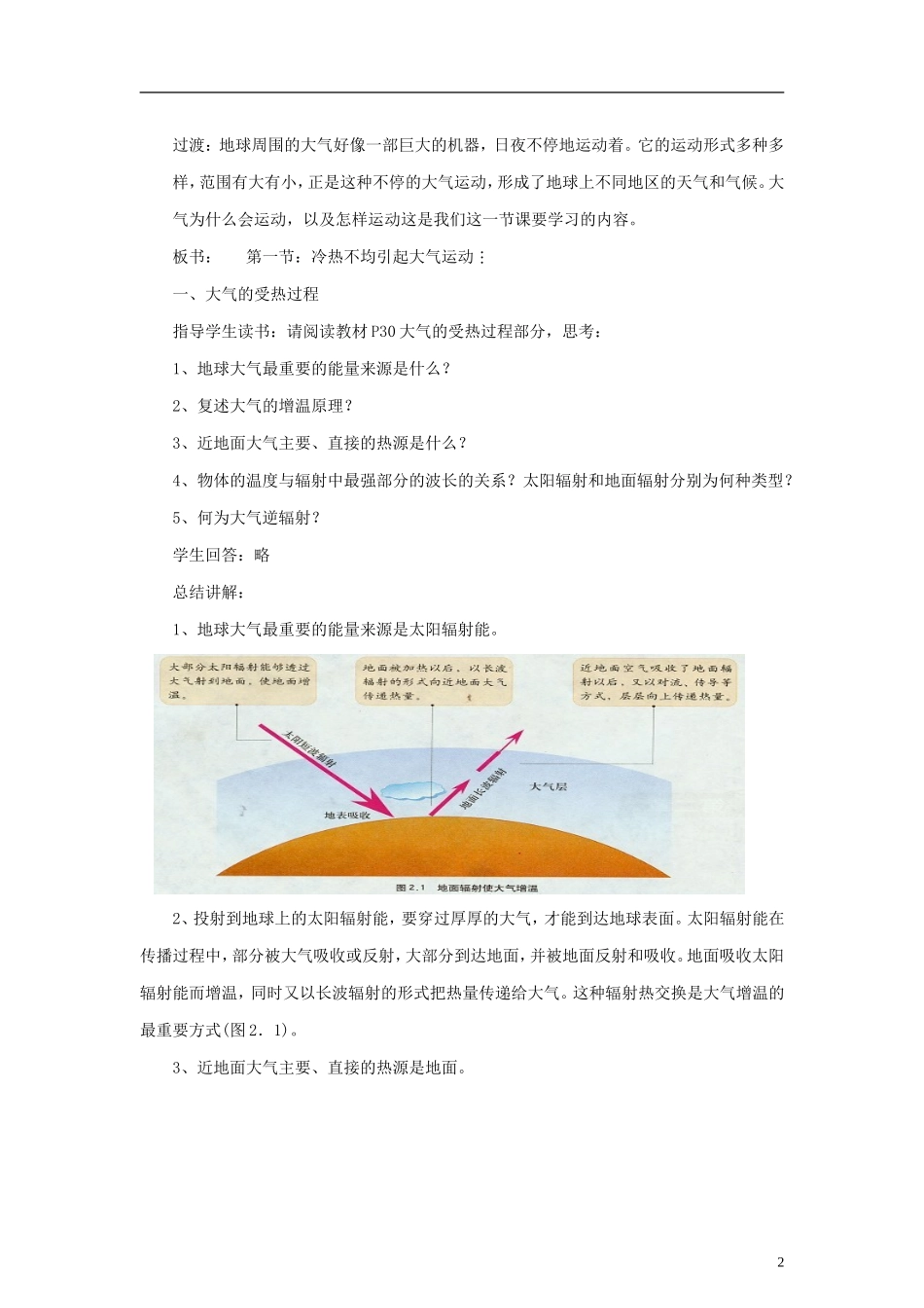 高中地理 《冷热不均引起大气运动》教案2 新人教版必修1_第2页