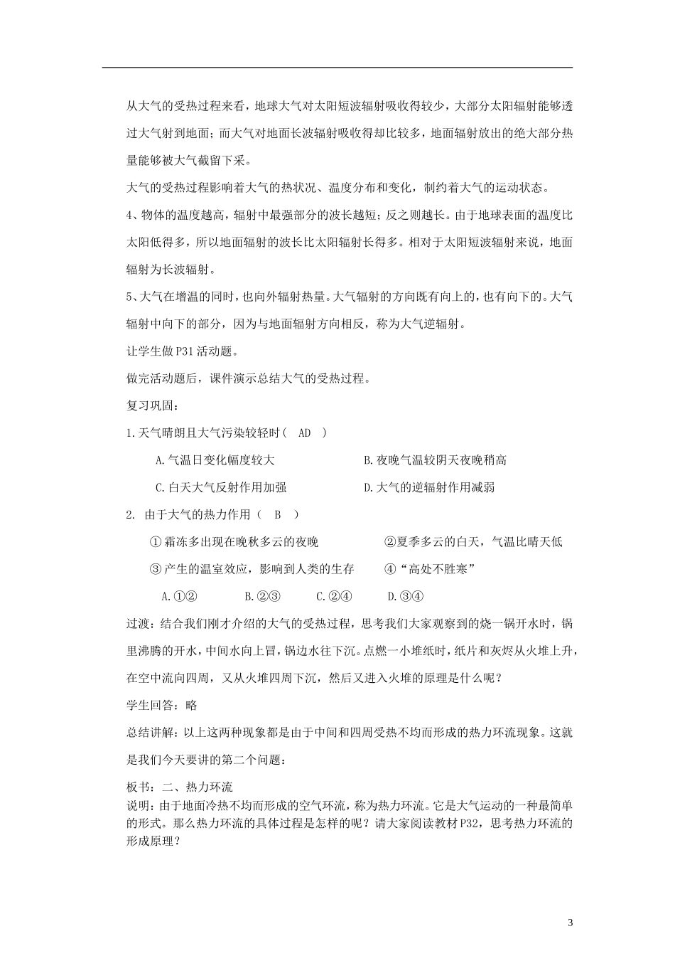 高中地理 《冷热不均引起大气运动》教案2 新人教版必修1_第3页