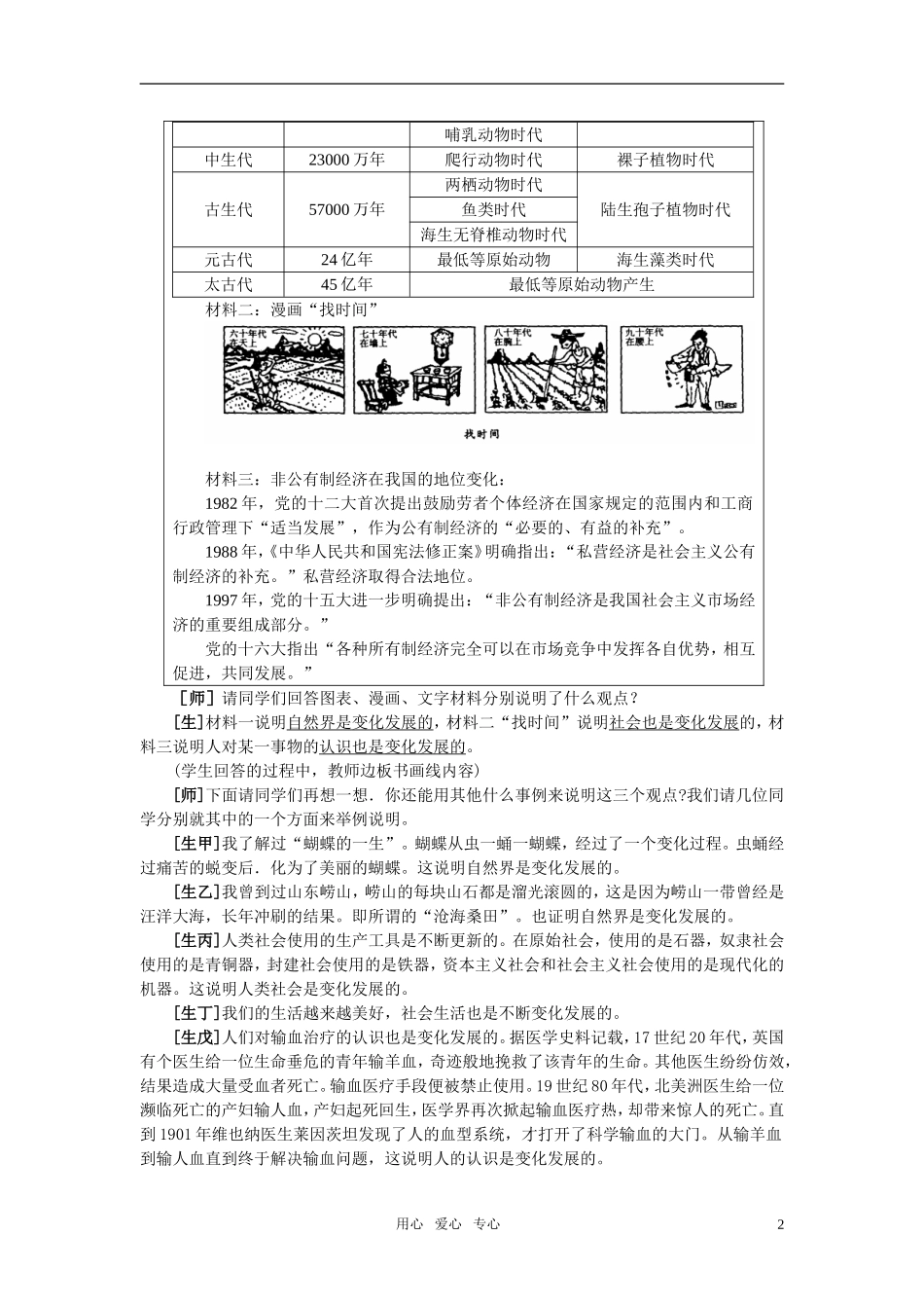 第二节坚持发展的观点(第二课时)_第2页