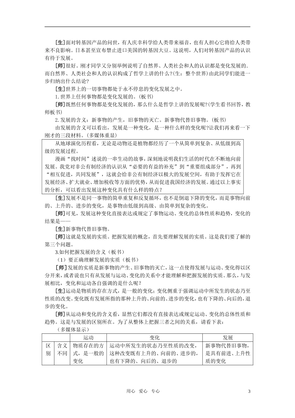 第二节坚持发展的观点(第二课时)_第3页