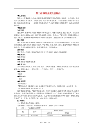 第二节坚持发展的观点(第二课时)