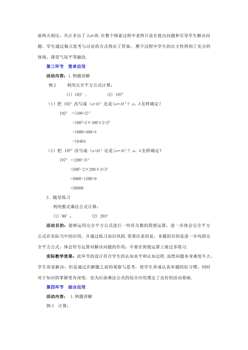 辽宁省辽阳市第九中学七年级数学下册 1.6完全平方公式（第2课时）教案 （新版）北师大版_第3页