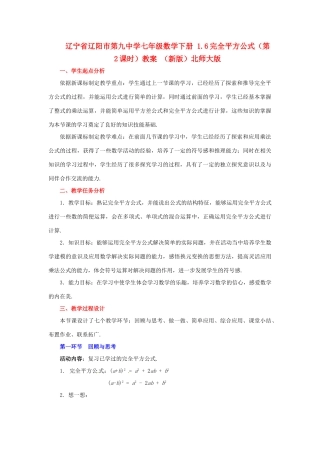 辽宁省辽阳市第九中学七年级数学下册 1.6完全平方公式（第2课时）教案 （新版）北师大版