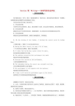 高中英语 Unit 5 Rhythm Section Ⅶ Writing——如何写音乐会评论讲义 北师大版必修2-北师大版高一必修2英语教案