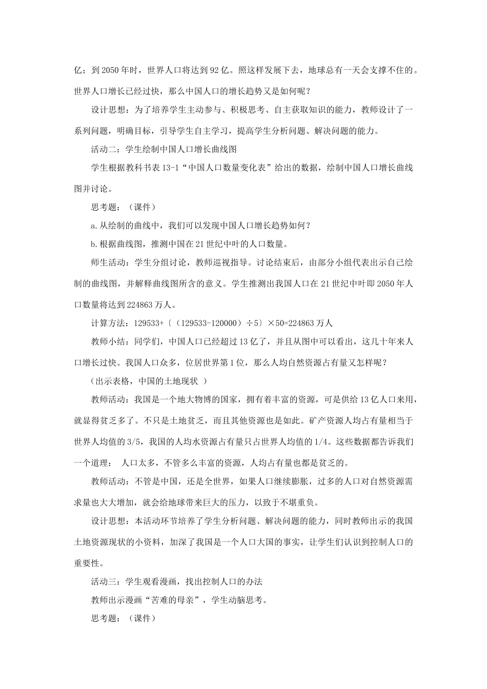 七年级生物下册 第4单元 生物圈中的人 第一节 关注生物圈—环境在恶化名师教案1 苏教版_第3页