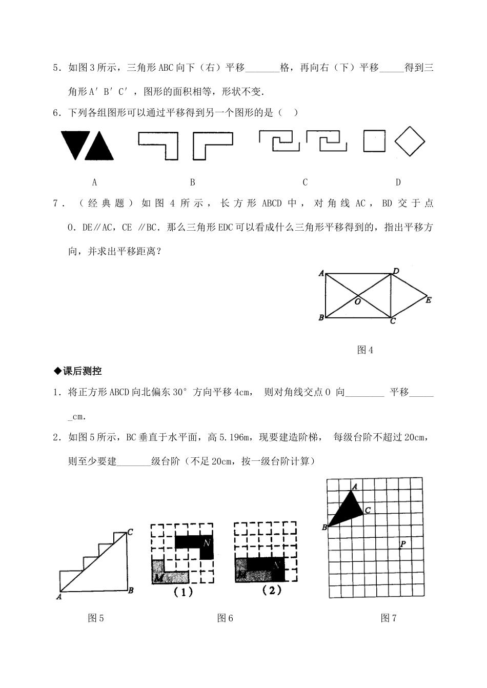 七年级数学5.4 平移(含答案)七下人教版_第2页
