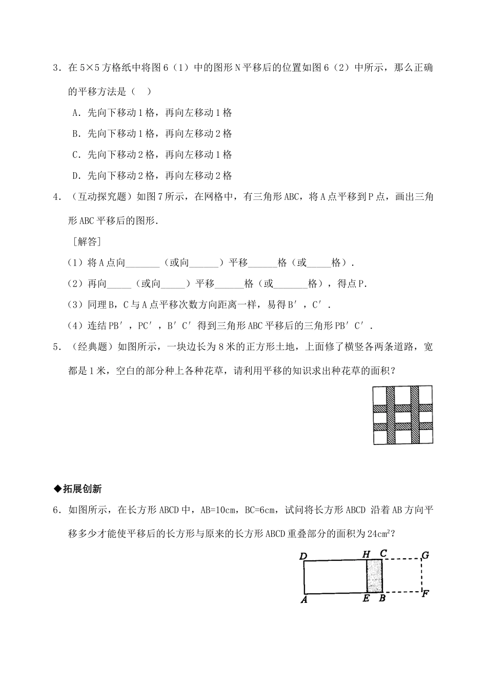 七年级数学5.4 平移(含答案)七下人教版_第3页