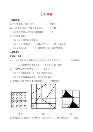 七年级数学5.4 平移(含答案)七下人教版