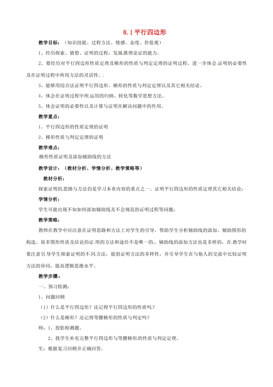 七年级数学下学期 8.1《平行四边形》教案 鲁教版_第1页