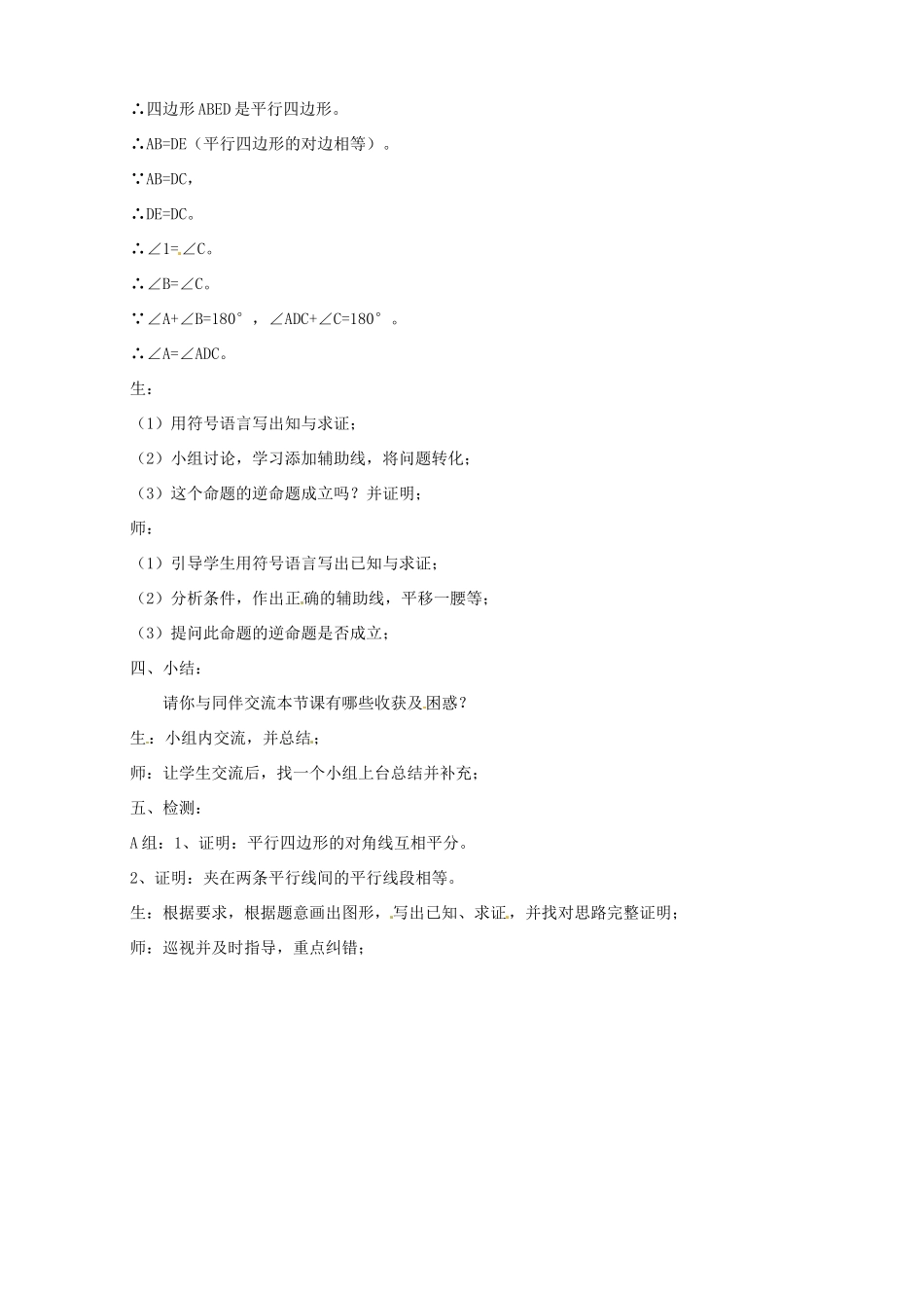 七年级数学下学期 8.1《平行四边形》教案 鲁教版_第3页