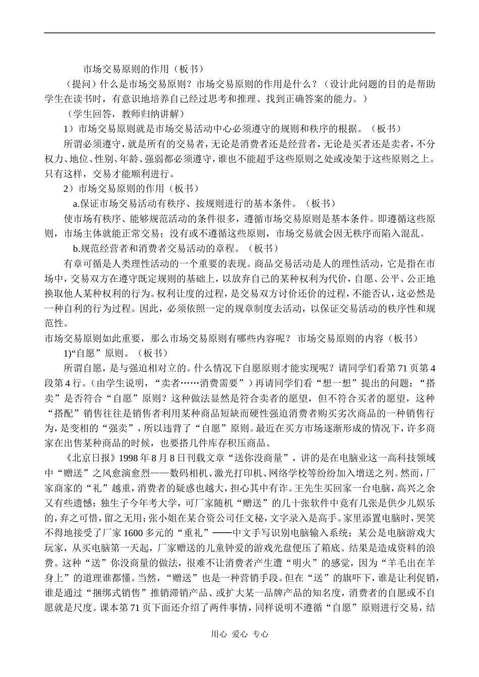 高一政治《经济常识》市场交易的原则_第2页