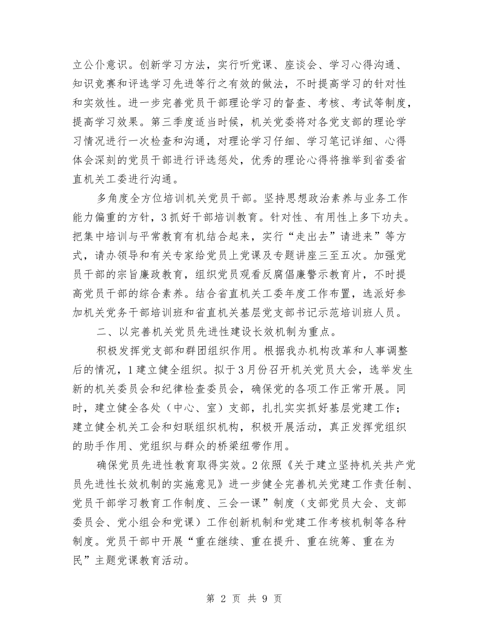 2024年党委工作文明建设部署与2024年党委工作要点汇编.doc_第2页