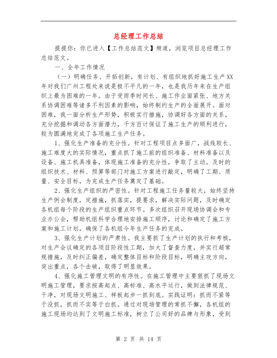 总经理工作总结_第2页