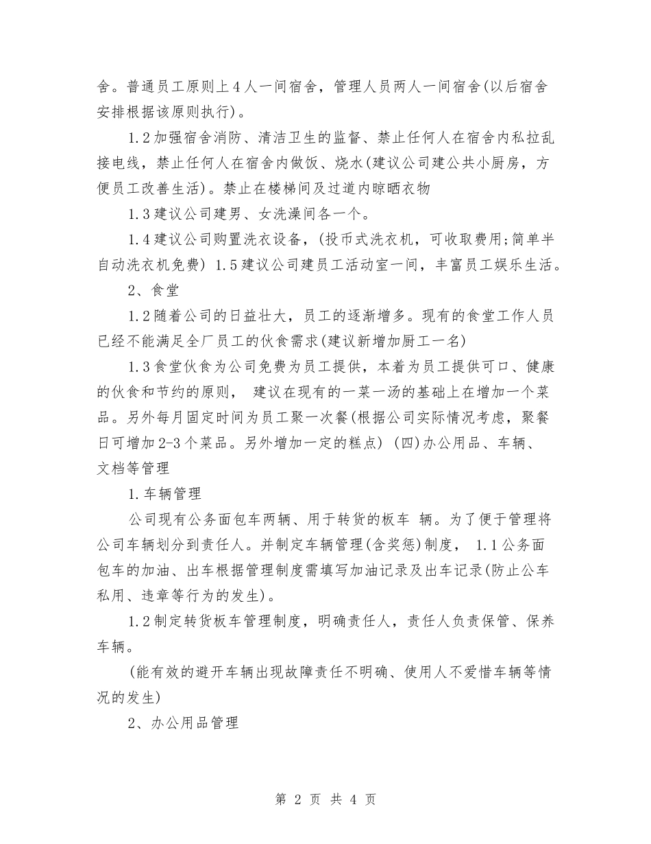 2024年公司行政工作计划选文与2024年公司行政秘书年度工作计划汇编_第2页
