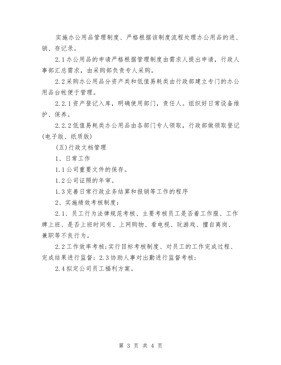 2024年公司行政工作计划选文与2024年公司行政秘书年度工作计划汇编_第3页