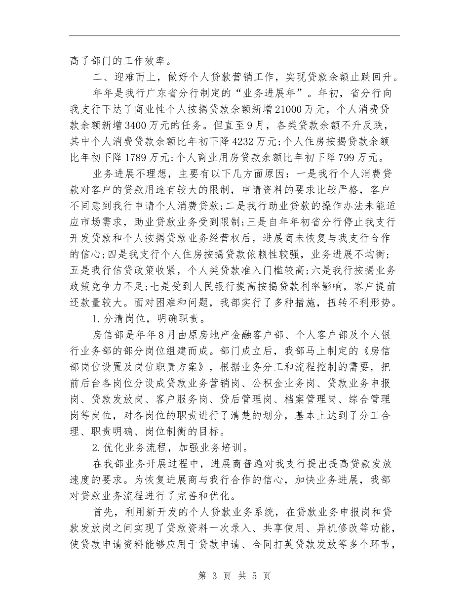 2024年银行年终总结.doc_第3页