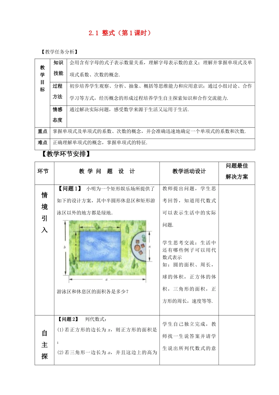 七年级数学上册 2.1整式教案 人教新课标版_第1页