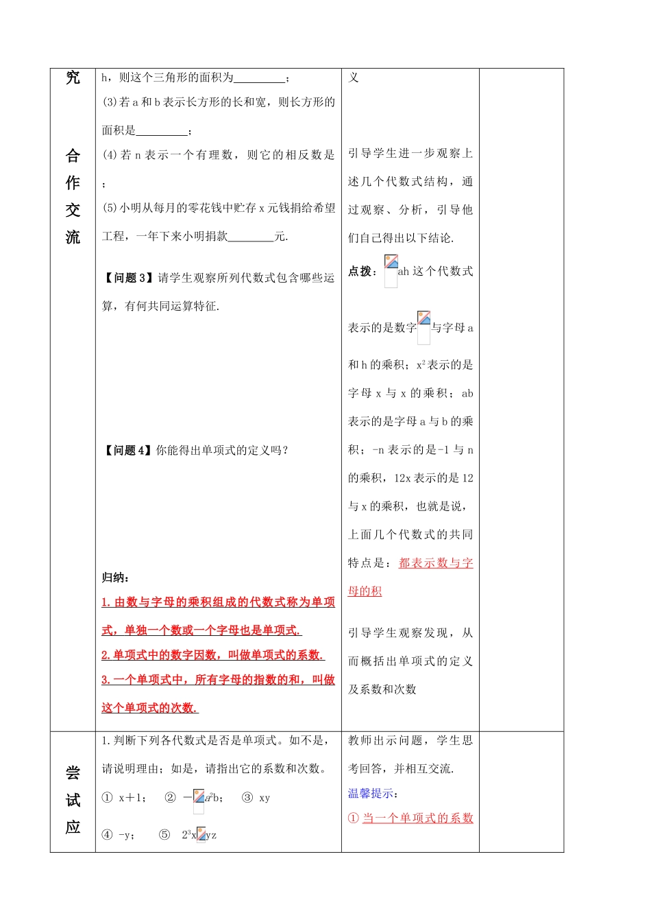 七年级数学上册 2.1整式教案 人教新课标版_第2页