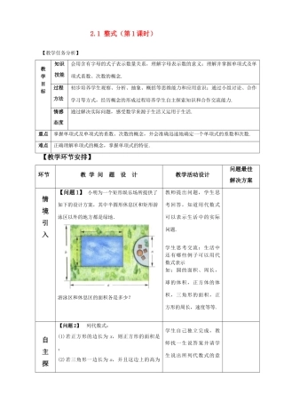 七年级数学上册 2.1整式教案 人教新课标版
