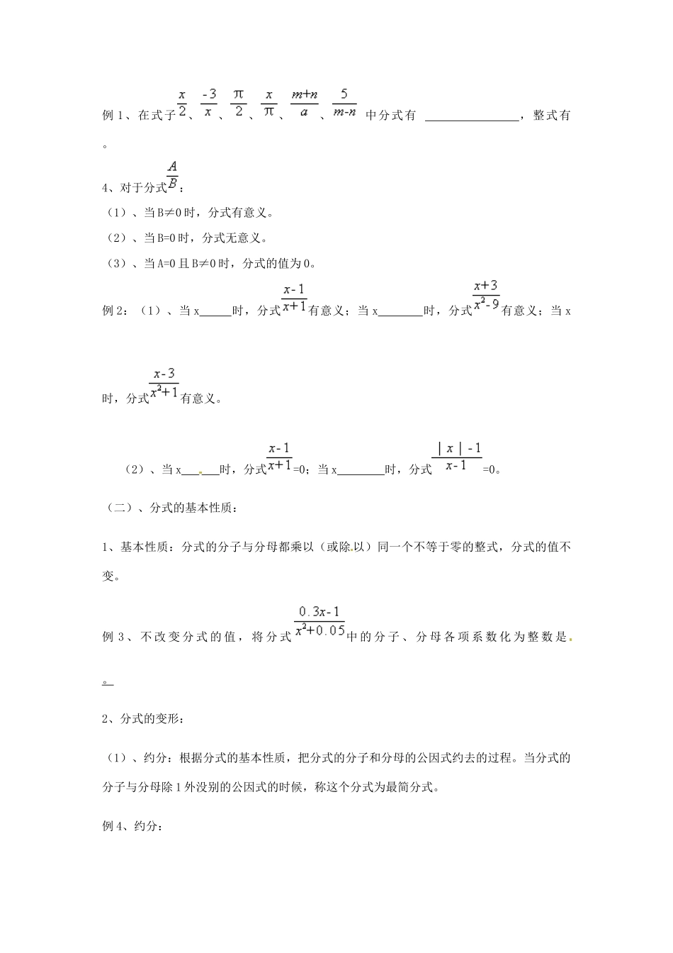 辽宁省瓦房店市第八初级中学八年级数学下册《16.1.2 分式的基本性质》教案 新人教版_第2页