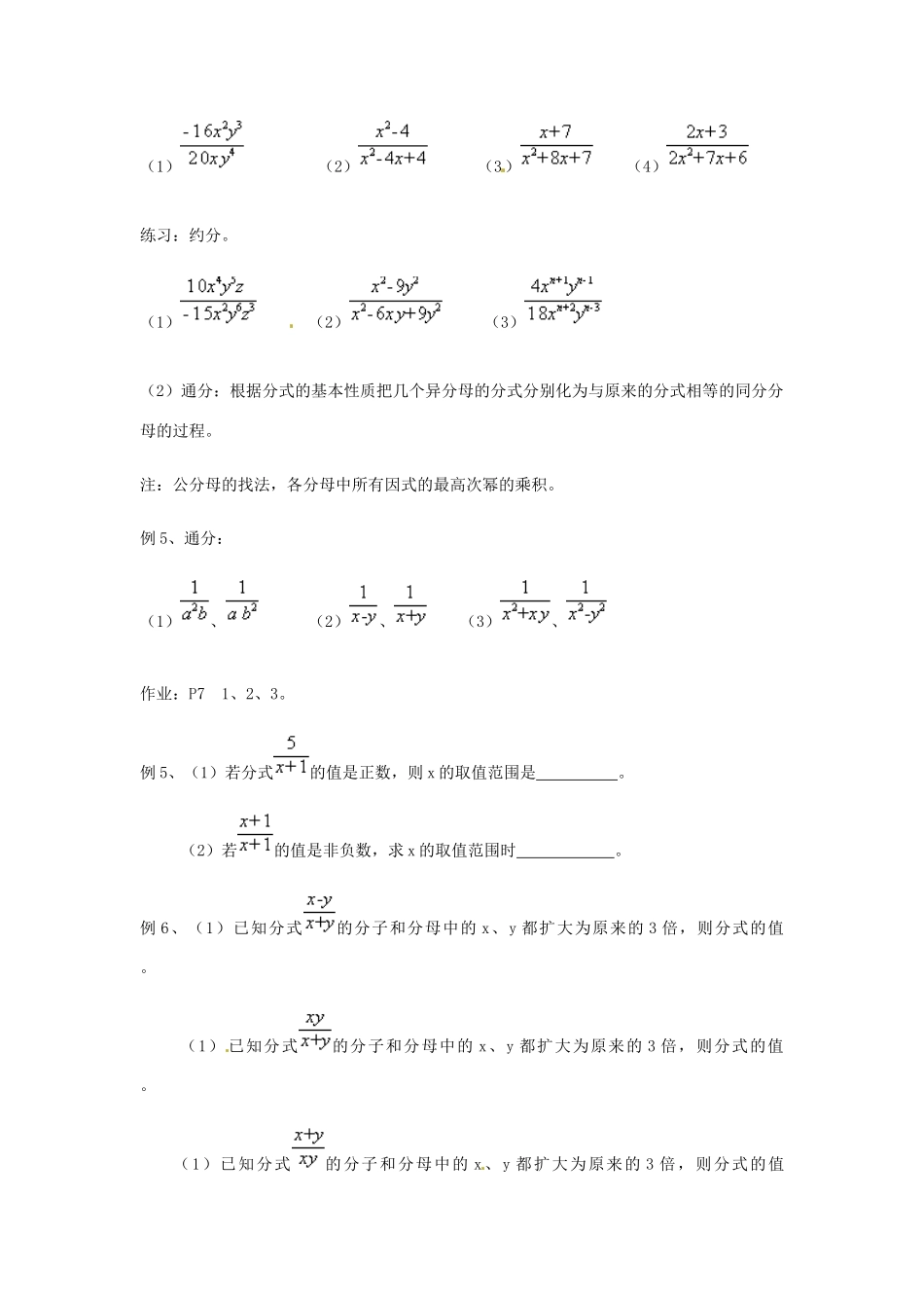 辽宁省瓦房店市第八初级中学八年级数学下册《16.1.2 分式的基本性质》教案 新人教版_第3页