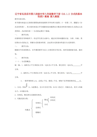 辽宁省瓦房店市第八初级中学八年级数学下册《16.1.2 分式的基本性质》教案 新人教版