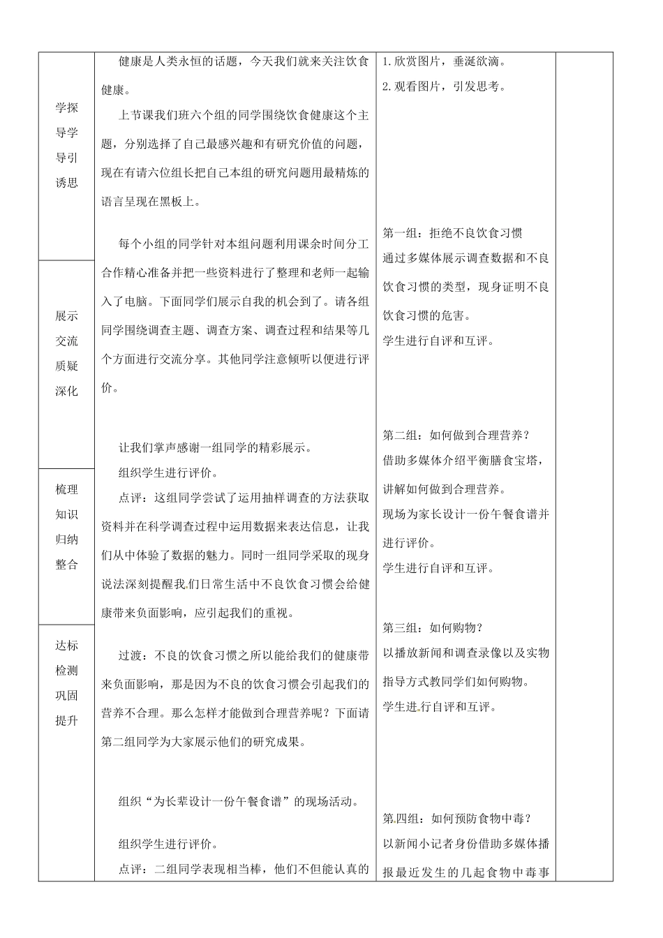 山东省临沂市蒙阴县第四中学七年级生物下册 4.2.3 合理营养与食品安全教案 （新版）新人教版_第2页
