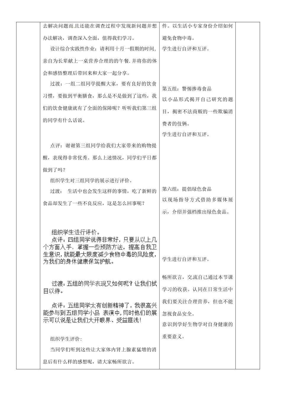 山东省临沂市蒙阴县第四中学七年级生物下册 4.2.3 合理营养与食品安全教案 （新版）新人教版_第3页