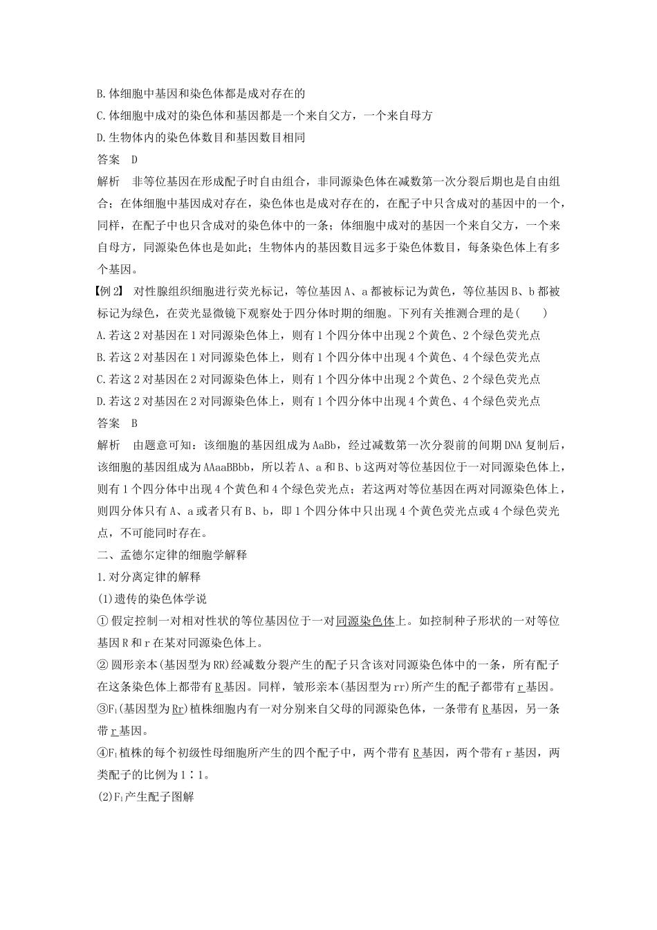 高中生物 第二章 染色体与遗传 第二节 遗传的染色体学说教案 浙科版必修2-浙科版高中必修2生物教案_第2页