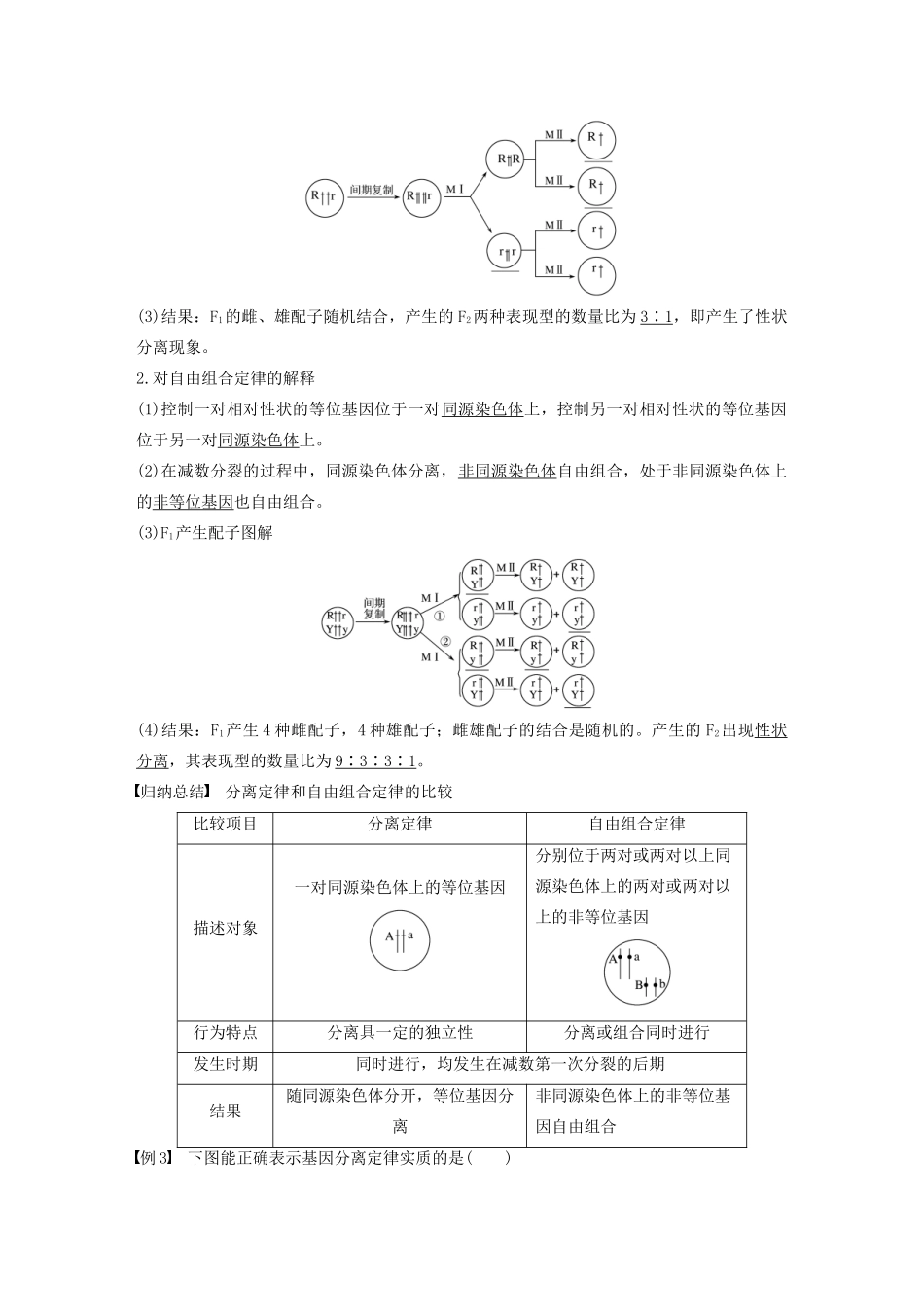 高中生物 第二章 染色体与遗传 第二节 遗传的染色体学说教案 浙科版必修2-浙科版高中必修2生物教案_第3页
