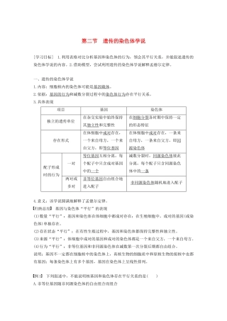 高中生物 第二章 染色体与遗传 第二节 遗传的染色体学说教案 浙科版必修2-浙科版高中必修2生物教案