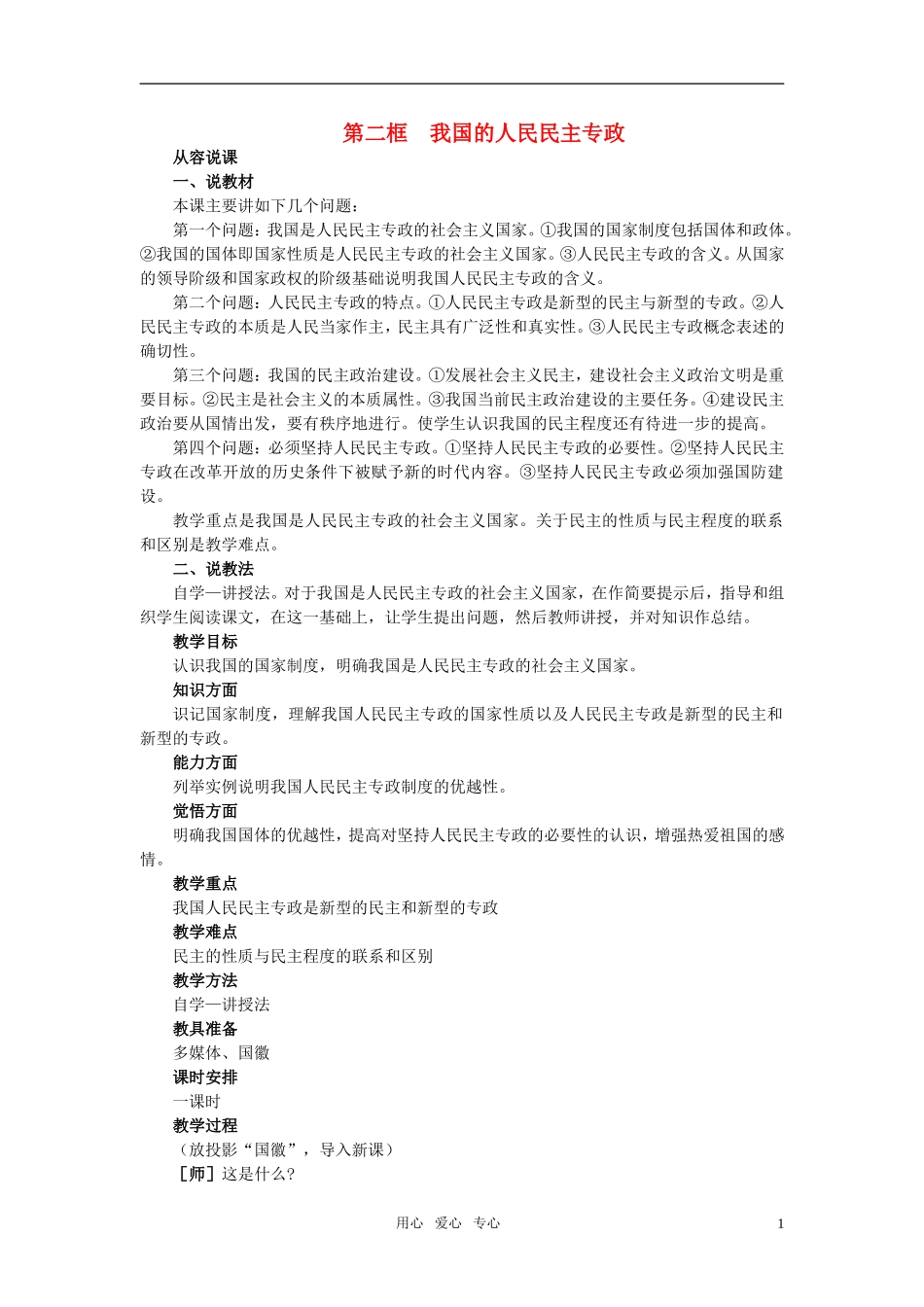 第一节我国是人民民主专政的社会主义国家(第二课时)_第1页