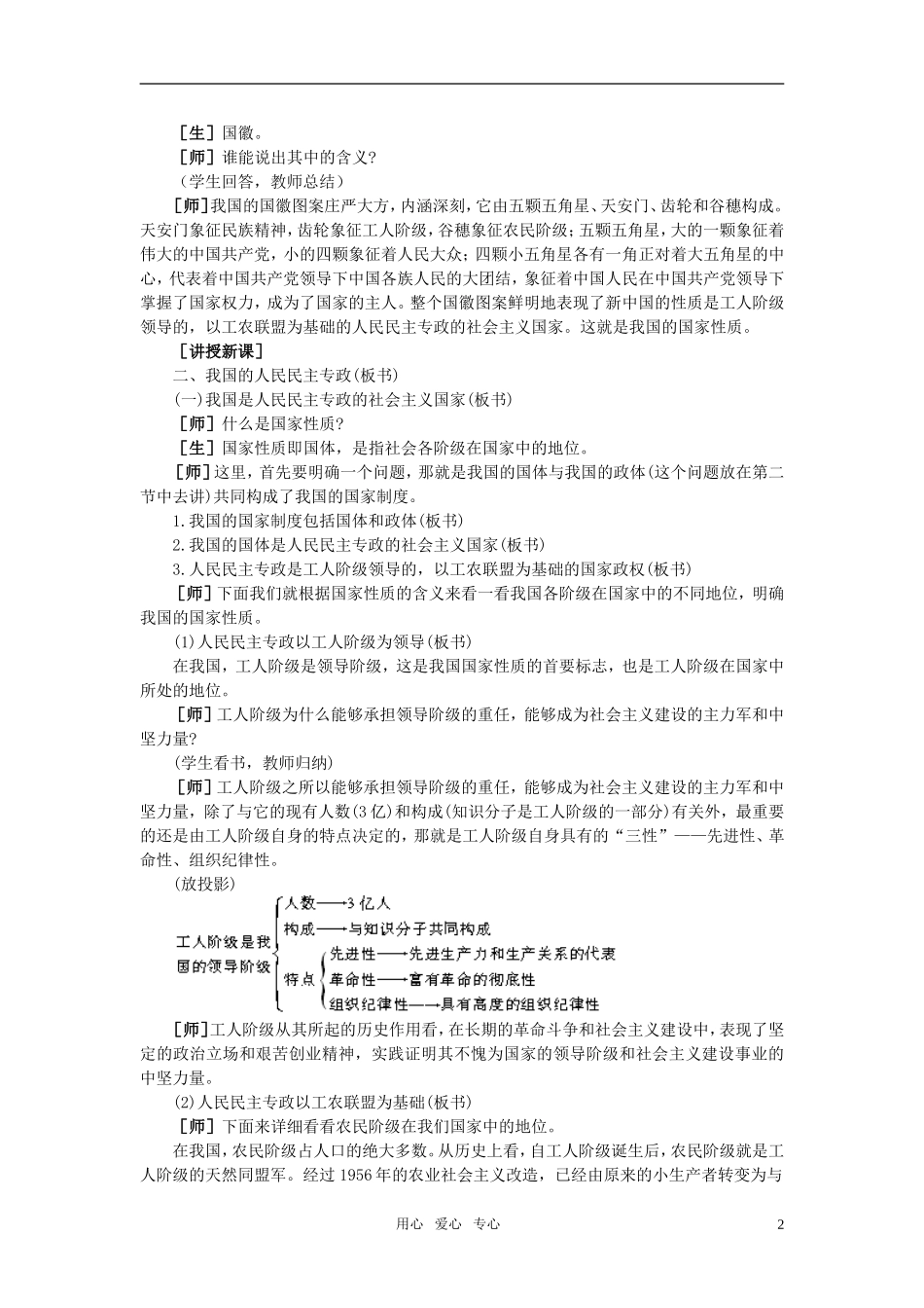 第一节我国是人民民主专政的社会主义国家(第二课时)_第2页
