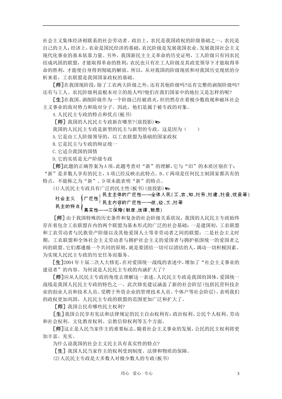 第一节我国是人民民主专政的社会主义国家(第二课时)_第3页