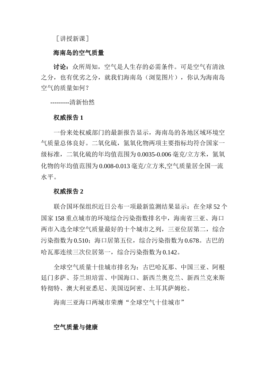 七年级生物下册4.3.3空气质量与健康教案人教新课标版_第2页