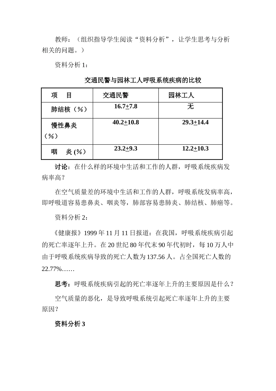 七年级生物下册4.3.3空气质量与健康教案人教新课标版_第3页