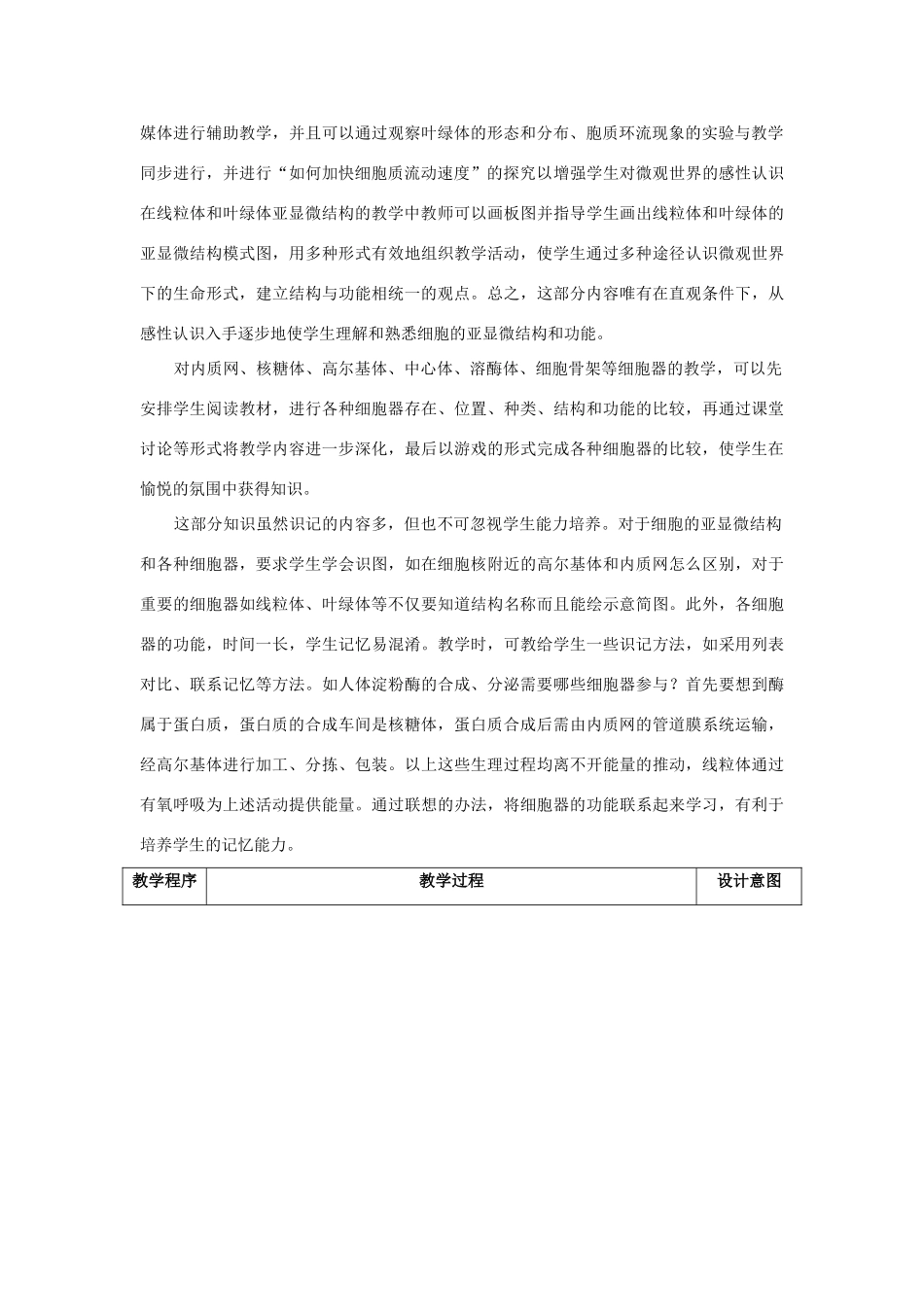 高中生物《细胞质》教案2 浙教版必修1_第3页
