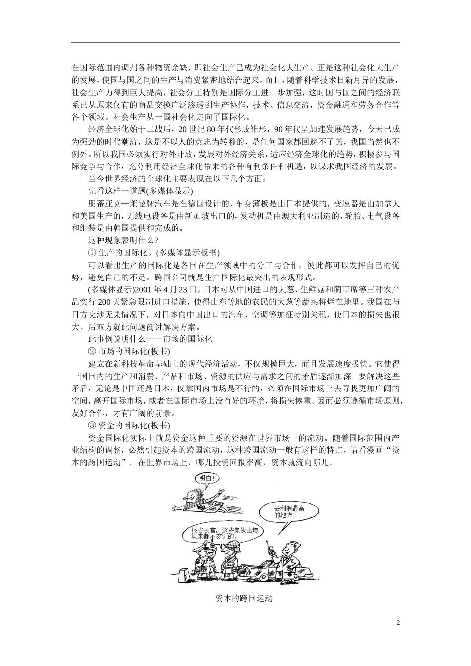 第一节当代世界市场(第三课时)_第2页
