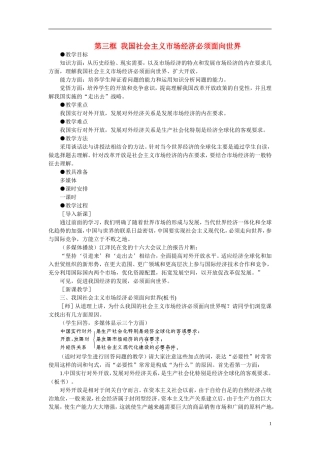 第一节当代世界市场(第三课时)