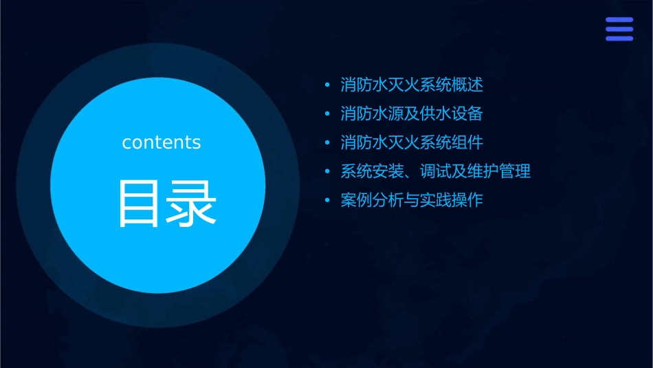 消防水灭火系统介绍图文课件_第2页