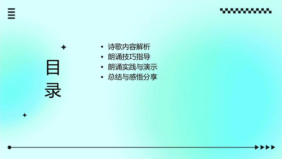 老师的眼睛诗朗诵课件_第2页