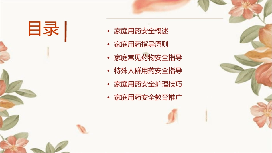 社区之家庭用药安全与指导护理课件_第2页
