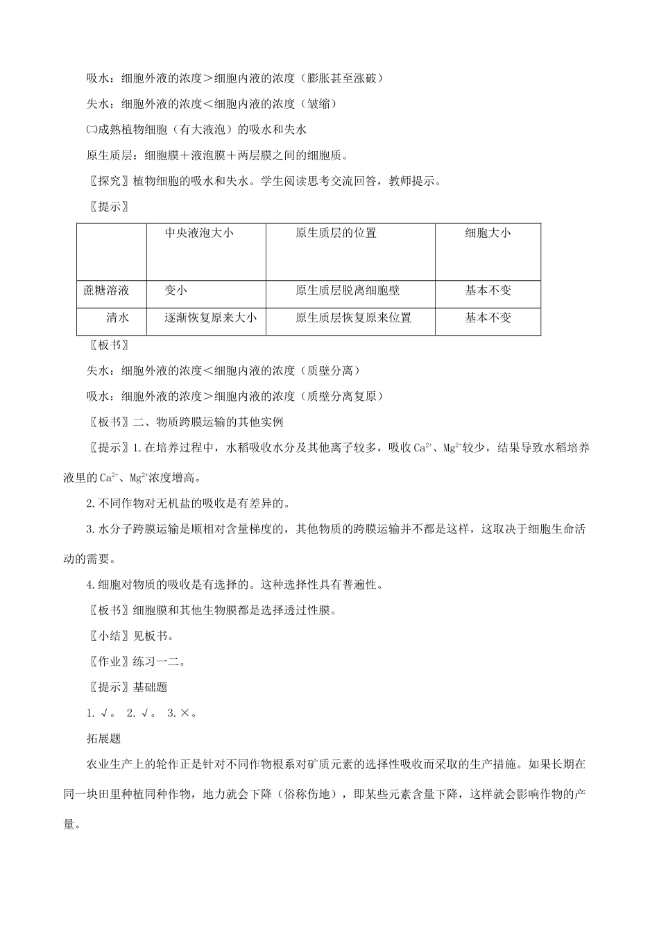 高中生物物质跨膜运输的实例教案 新课标 人教版 必修1_第2页