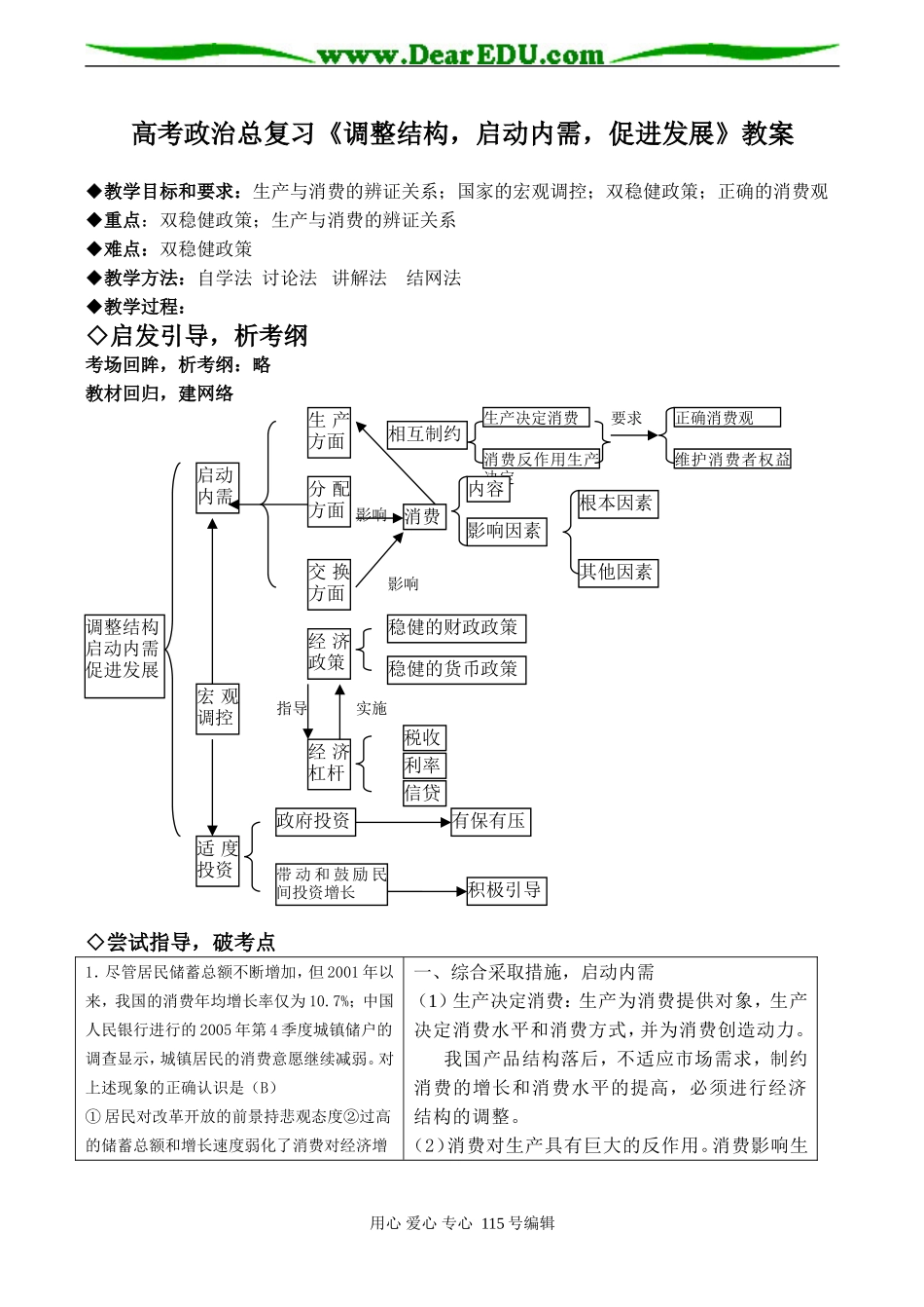 高考政治总复习《调整结构，启动内需，促进发展》教案_第1页