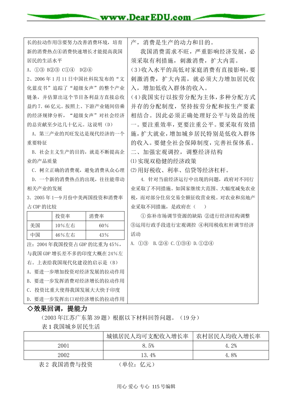 高考政治总复习《调整结构，启动内需，促进发展》教案_第2页