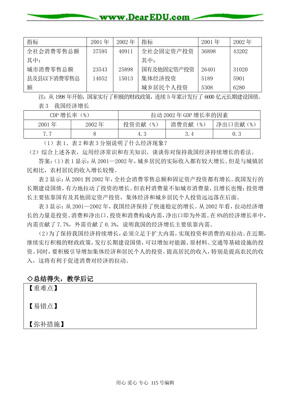 高考政治总复习《调整结构，启动内需，促进发展》教案_第3页