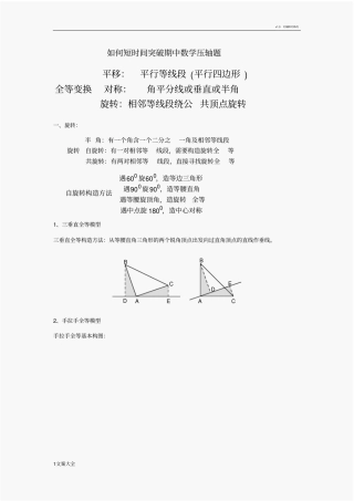 北京市圆和旋转压轴题解题技巧详细解析汇报