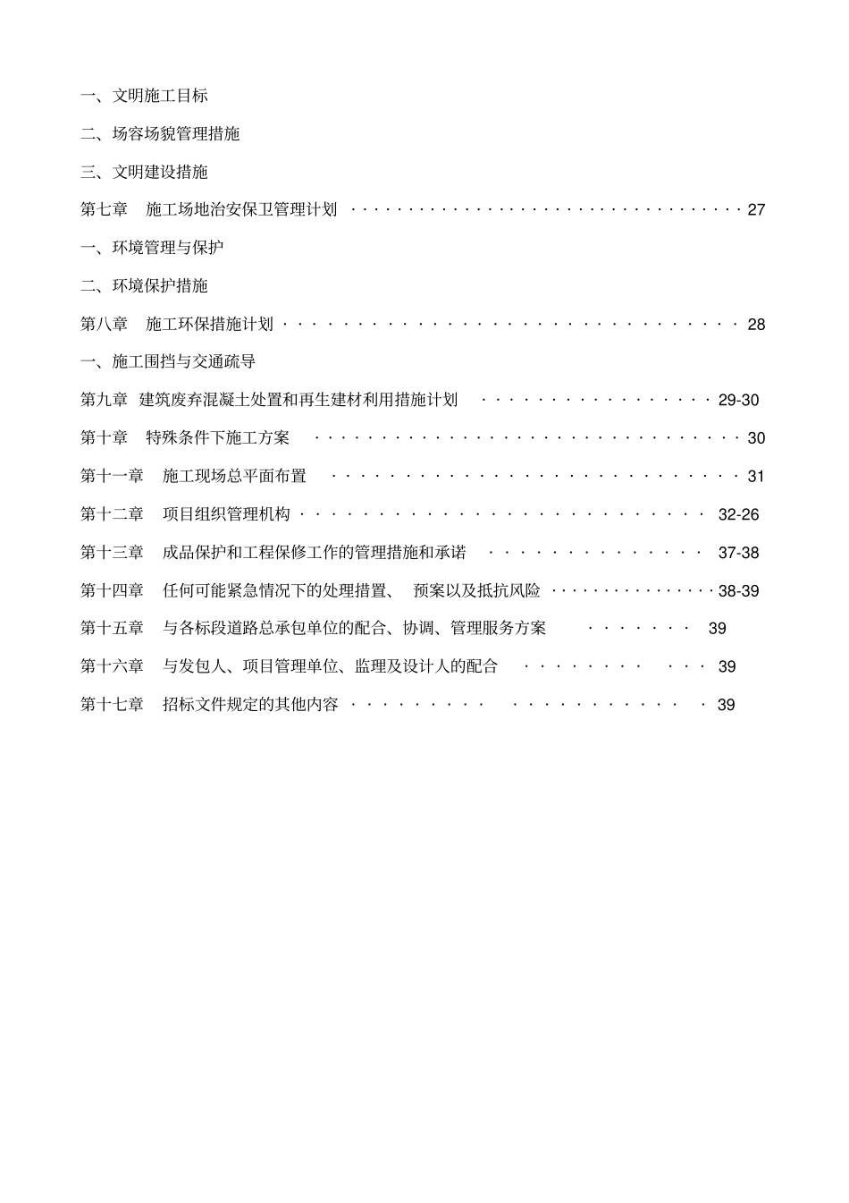 小口径管道技术标工程施工组织设计方案_第2页